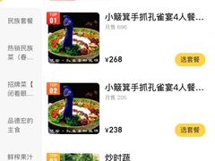 菜单-品德宏·孔雀宴的发源地(金塔园店)