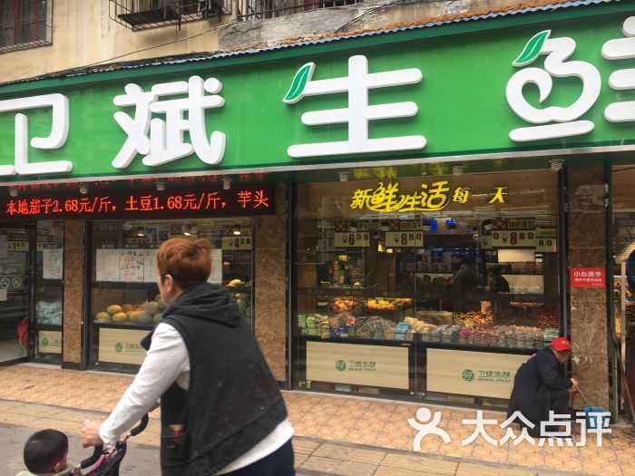 衛斌生鮮超市(崇仁路店)圖片 - 第4張