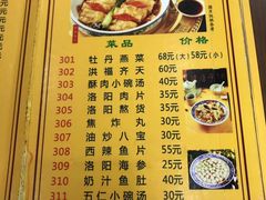 菜单-真不同饭店(老城店)