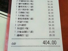 账单-添好运点心专门店(深水埗店)