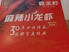 -霸王虾·麻辣小龙虾(清水河公园店)