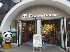 -熊猫屋(宽窄巷子景区店)