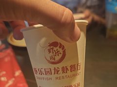 -虾乐园龙虾·夜宵(松江店)