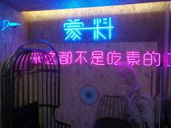 门面-蒙料·手把肉(望京店)