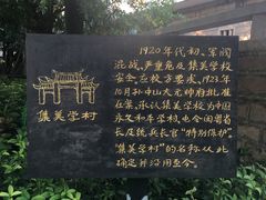 -集美学村
