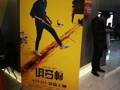 -中影国际影城(东方新天地CINITY店)