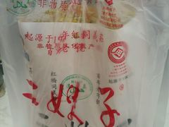 双鸡蛋双果子-清真·二嫂子煎饼果子(鼓楼旗舰形象店)