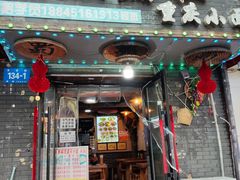 -赖扁担重庆小面(友谊路店)