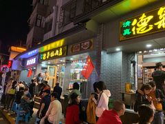 门面-清真.德枭炕肉店.青海菜(大新街夜市店)