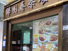 -锦园春香港茶餐厅(西海湾旗舰店)