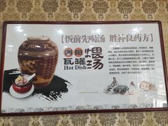 -浏阳瓦罐煨汤(秦皇中路店)