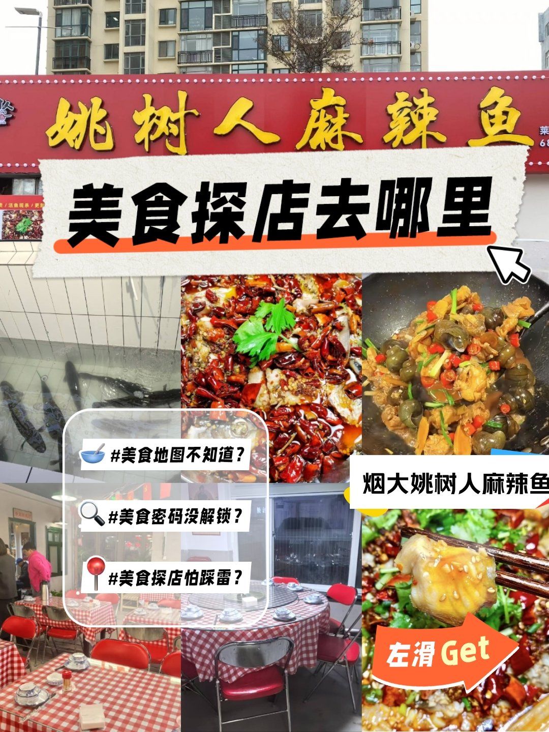 活鱼现杀,新开业的姚树人麻辣鱼