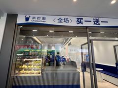 -茶百道(渝北重庆会馆店)