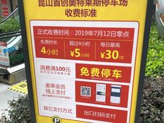 -首创奥特莱斯(昆山店)