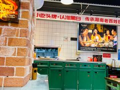 -黑白电视长沙小吃(悦汇城店)