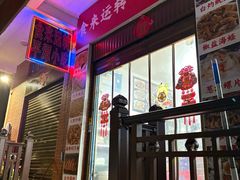 -食来运转平潭小吃(平潭店)