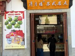 -得月楼·省级非遗·传统苏帮菜(观前店)