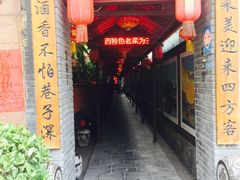 -窄巷子陕菜馆·地道陕西菜(粉巷店)