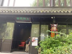 门面-柳莺湖上·湖景餐厅·江南菜(西湖店)