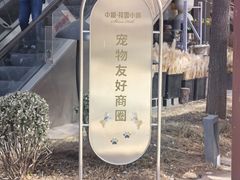-中粮·祥云小镇