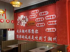 -官塘陈记鱼生·潮汕砂锅粥·牛肉火锅(潮枫路总店)