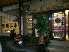 -庆会楼硫磺浴(西塔街店)