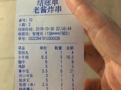 -老酱油炸社