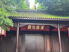 -成都武侯祠博物馆