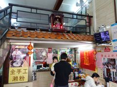 门面-老西关濑粉(文明路店)