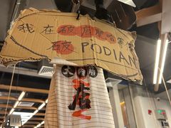 -破店肥哈·东北烧烤·夜宵(南山保利店)