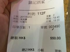 账单-镛记酒家
