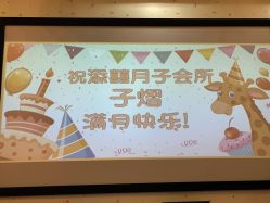 -添囍月子会所