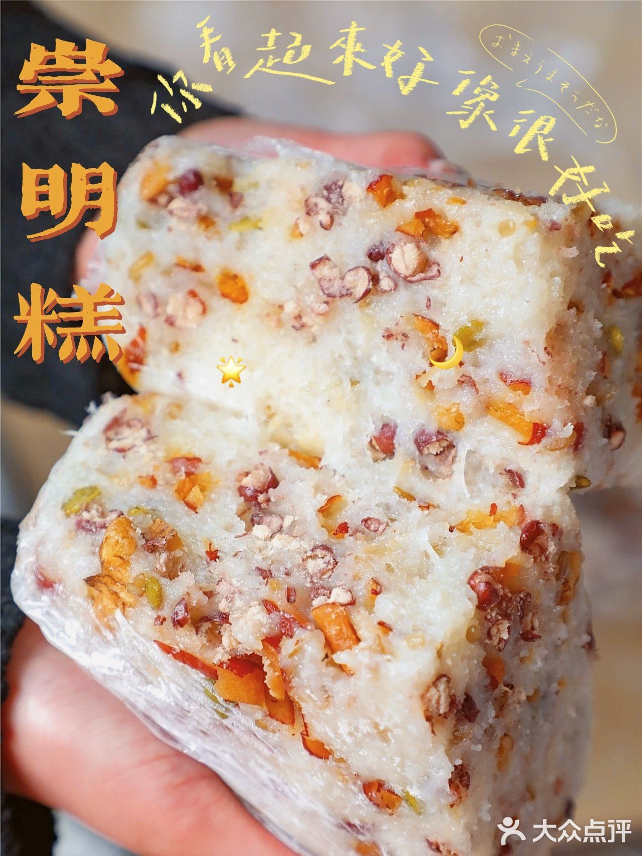 属于崇明人的年味🏮没有崇明糕就不算过年！