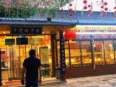 门面-乡党臊子面(丰庆公园店)