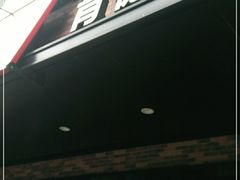 门面-肯德基(新凌云店)