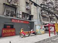 -曾记大腰子烧烤(苗栗路总店)