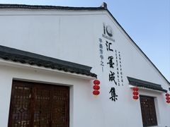 -鸣鹤古镇