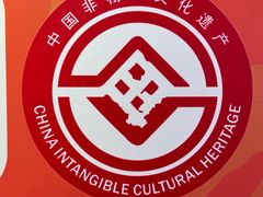 -非遗·十八曲鱼饺(西马总店)