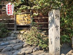 -野宫神社