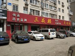 -三盛楼饭店(四流中路店)