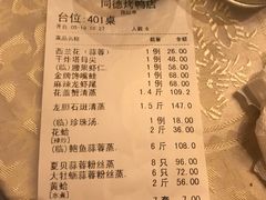 账单-北戴河转鱼·炒螃蟹酱餐厅