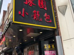 -上海豫园