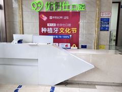 -优伢仕口腔(汽车西站店)