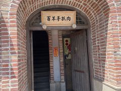 -百羊手抓肉(江苏东路店)