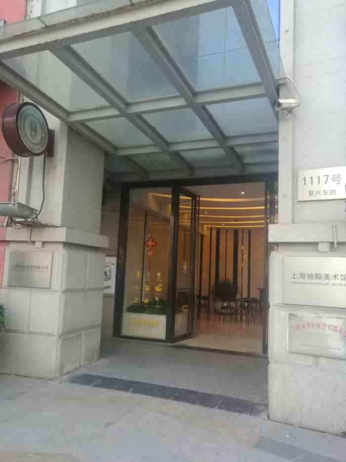 驰翰美术馆-"91地铁出来非常近!就直走20m左右 ."-大众点评移动版