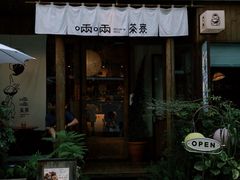 -啢啢茶寮(芳华横街店)
