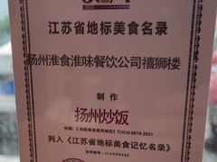 -扬州狮子楼·非遗淮扬菜(总店)