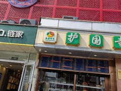 -聚德华天护国寺小吃(甜水园店)