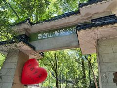 -WeLope紫金山探险公园