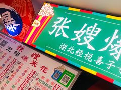 -张嫂爆米花(循礼门店)